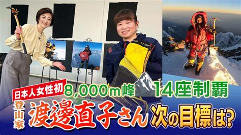 十四山|8000m峰 全14座を制覇した『14サミッター』について徹底調査